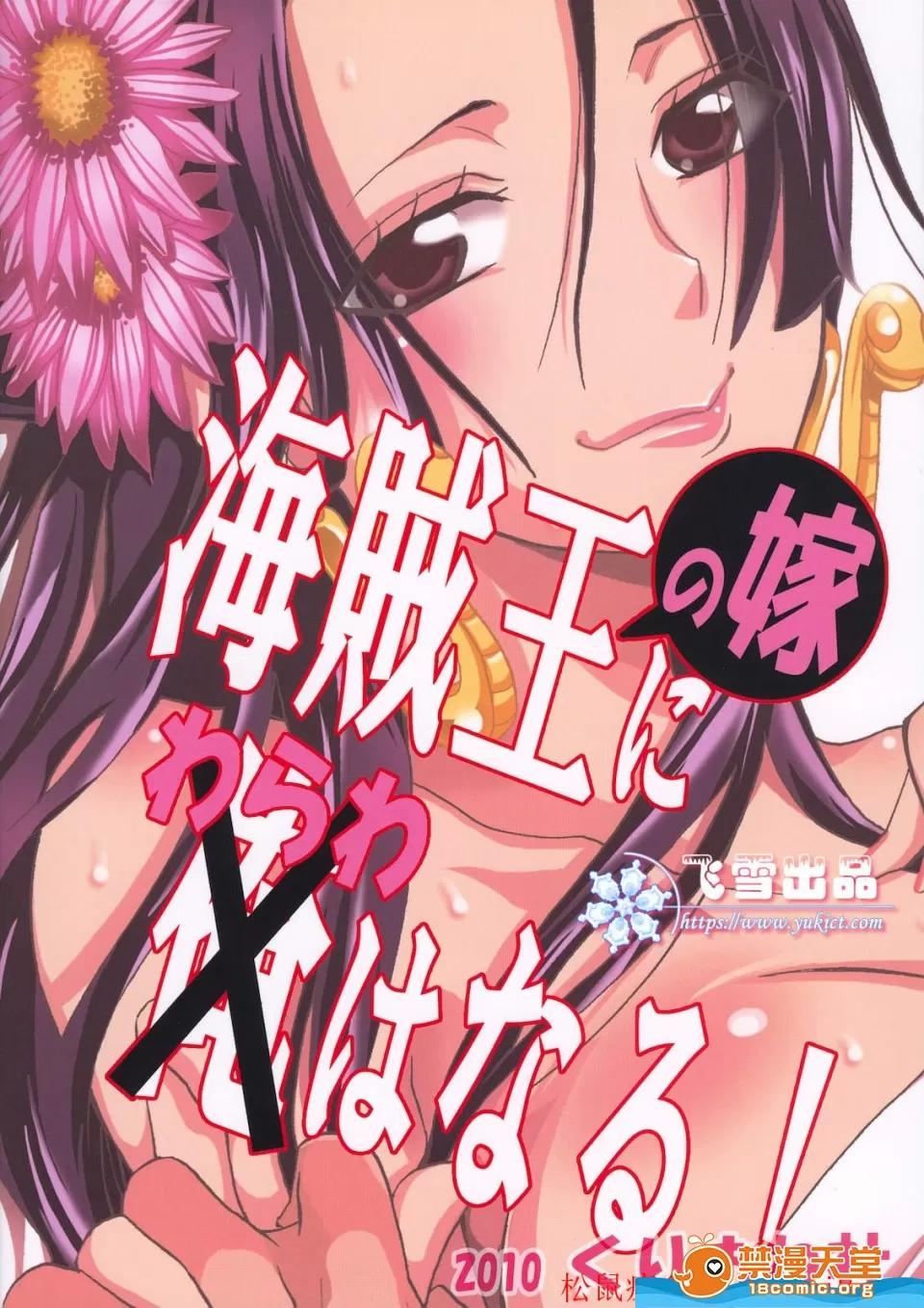 YU-RI [くりおね社(YU-RI)][海賊王の嫁にわらわはなる！](ワンピース) 第26页