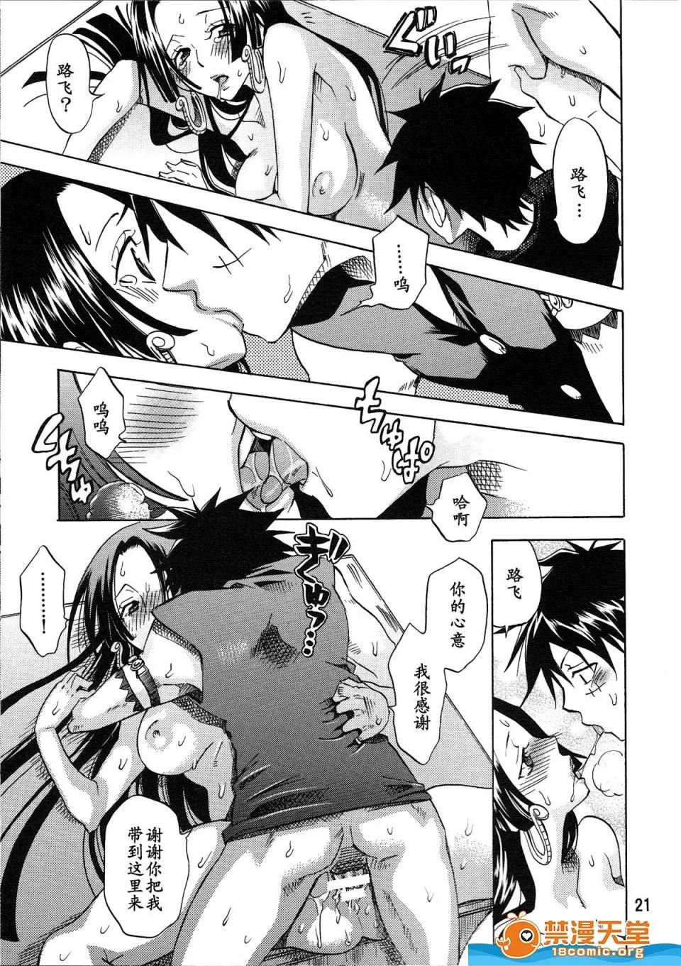 蛇姫樣ご亂心ですッ!2 【黑條漢化】 [くりおね社 (YU-RI)] 蛇姫樣ご亂心ですッ!2 (ワンピース) [中國翻譯] 第21页