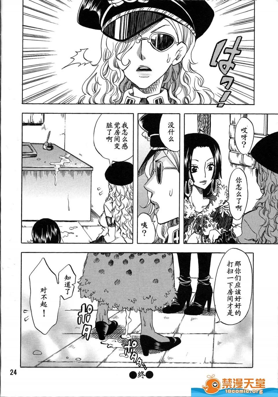 蛇姫樣ご亂心ですッ!2 【黑條漢化】 [くりおね社 (YU-RI)] 蛇姫樣ご亂心ですッ!2 (ワンピース) [中國翻譯] 第24页
