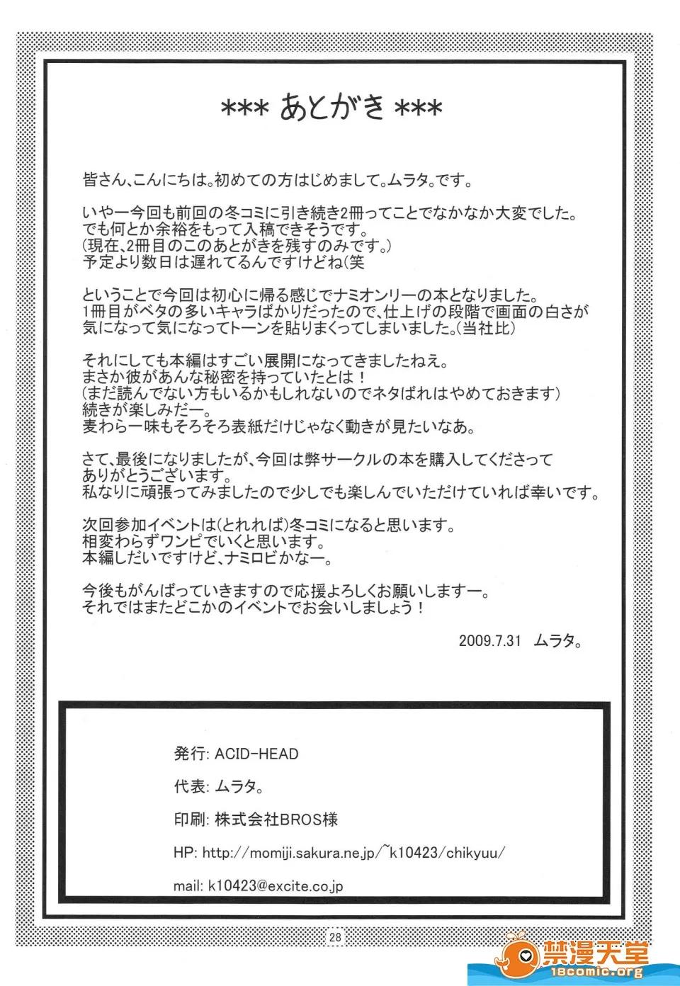 ムラタ [ACID-HEAD(ムラタ。)][ナミの里航海日志4] 第29页