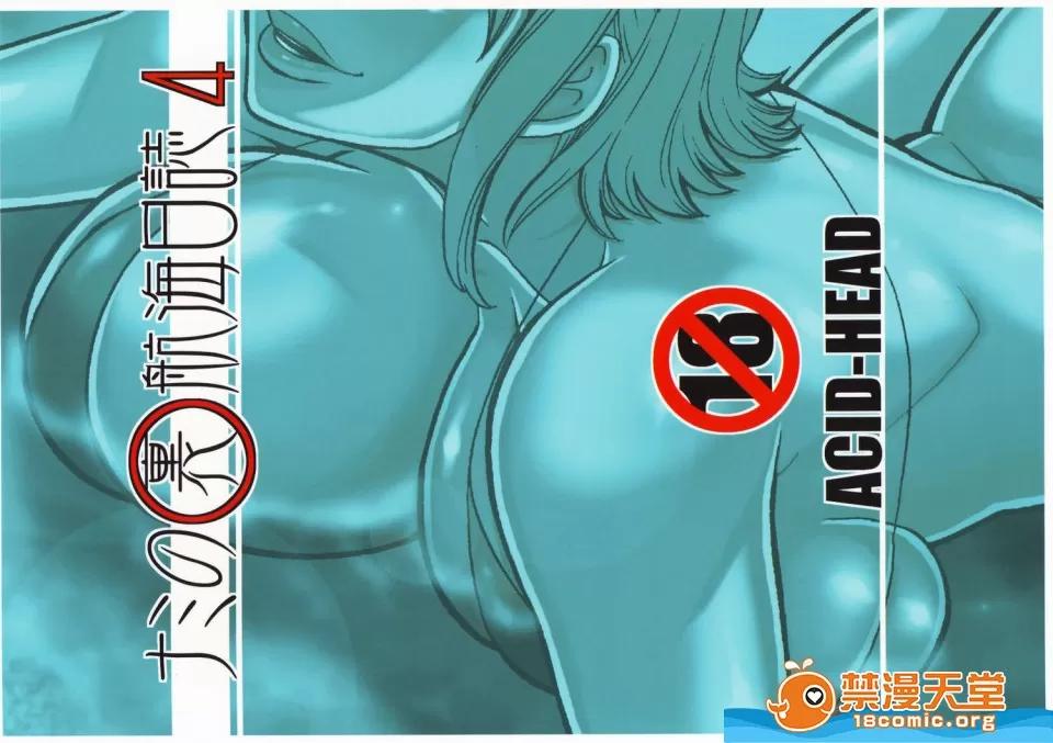 ムラタ [ACID-HEAD(ムラタ。)][ナミの里航海日志4] 第30页