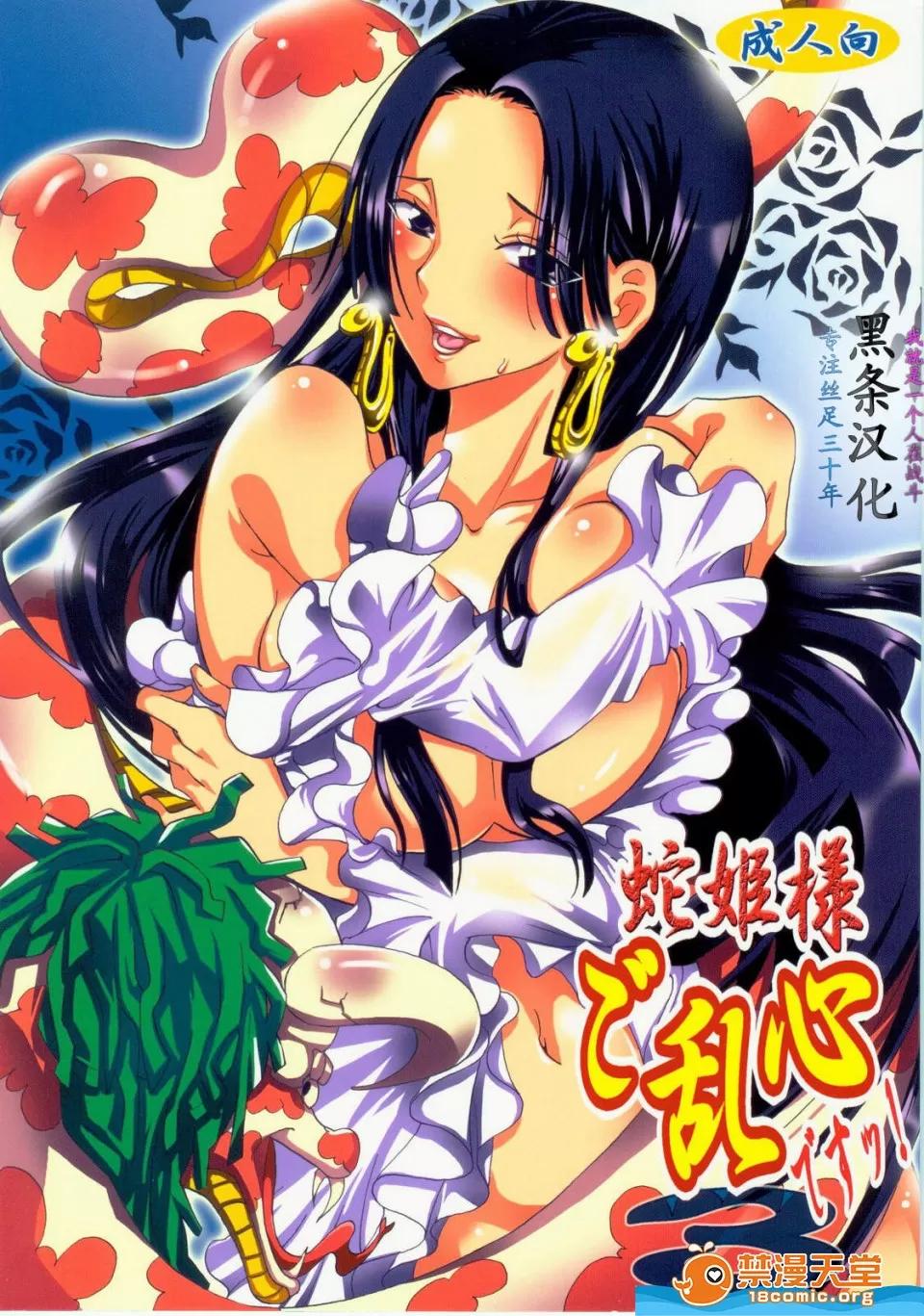 YU-RI [くりおね社(YU-RI)][蛇姫樣ご亂心ですッ!3](ワンピース) 第1页