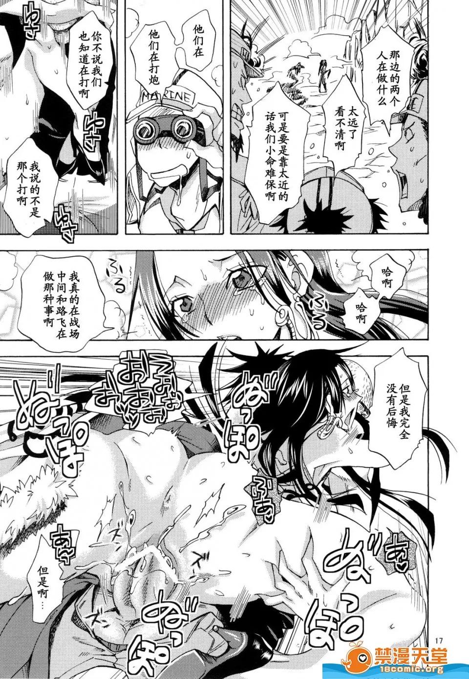 YU-RI [くりおね社(YU-RI)][蛇姫樣ご亂心ですッ!3](ワンピース) 第16页