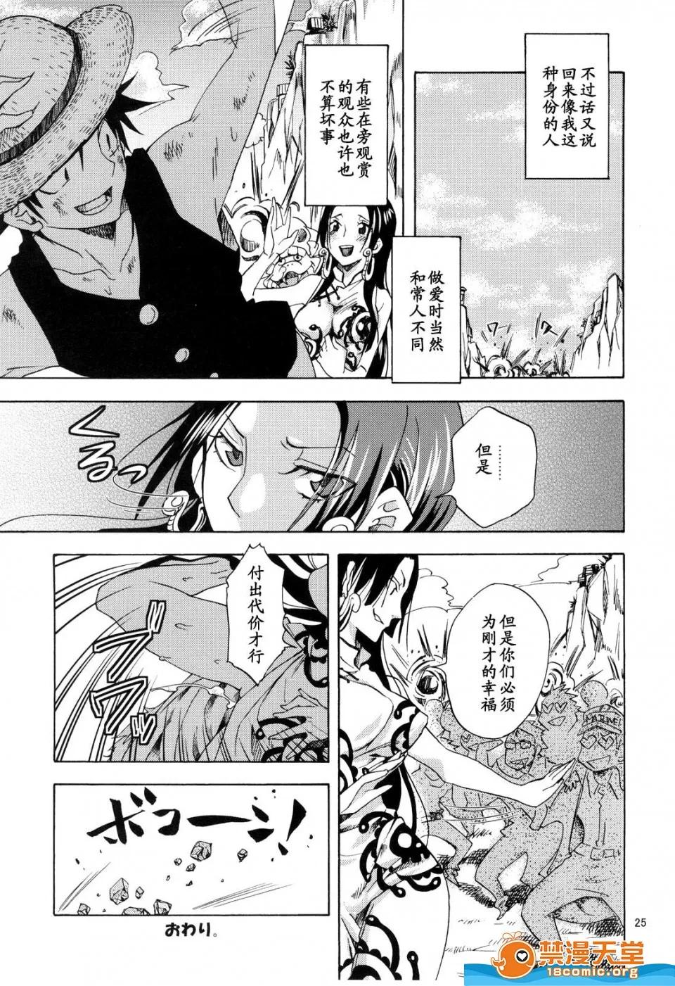 YU-RI [くりおね社(YU-RI)][蛇姫樣ご亂心ですッ!3](ワンピース) 第24页