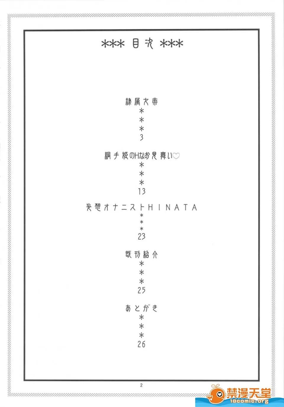 ムラタ [ACID-HEAD(ムラタ。)][NARUHON 隷屬女帝] 第3页