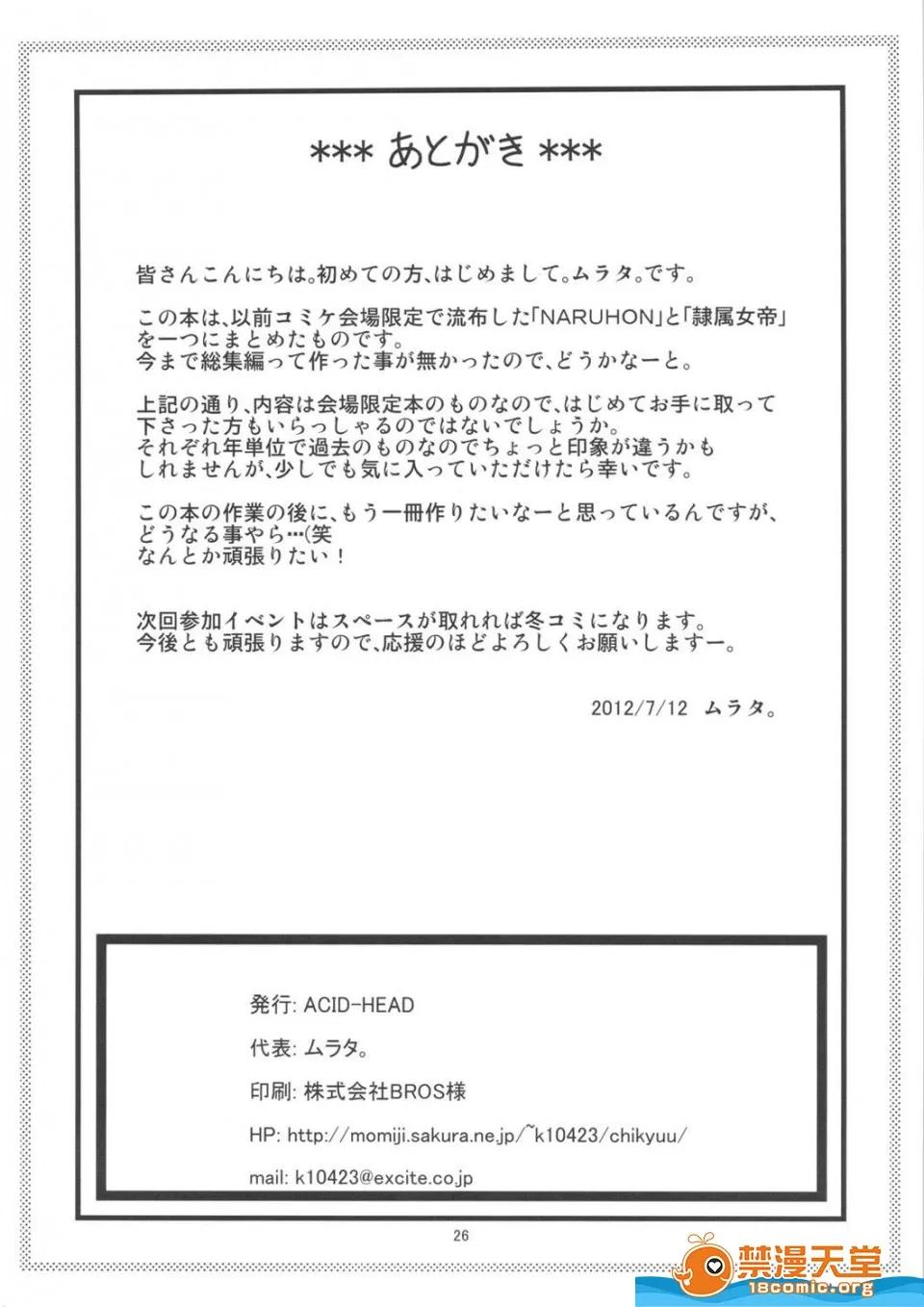 ムラタ [ACID-HEAD(ムラタ。)][NARUHON 隷屬女帝] 第27页