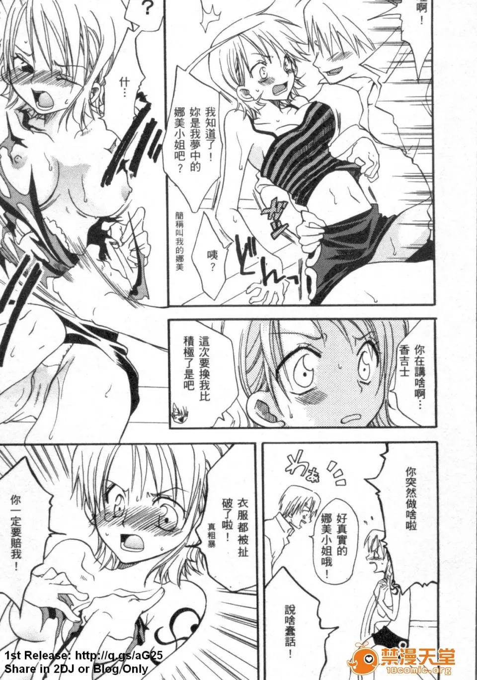 海賊王 [アンソロジー] 海賊王 18 [中] 第101页