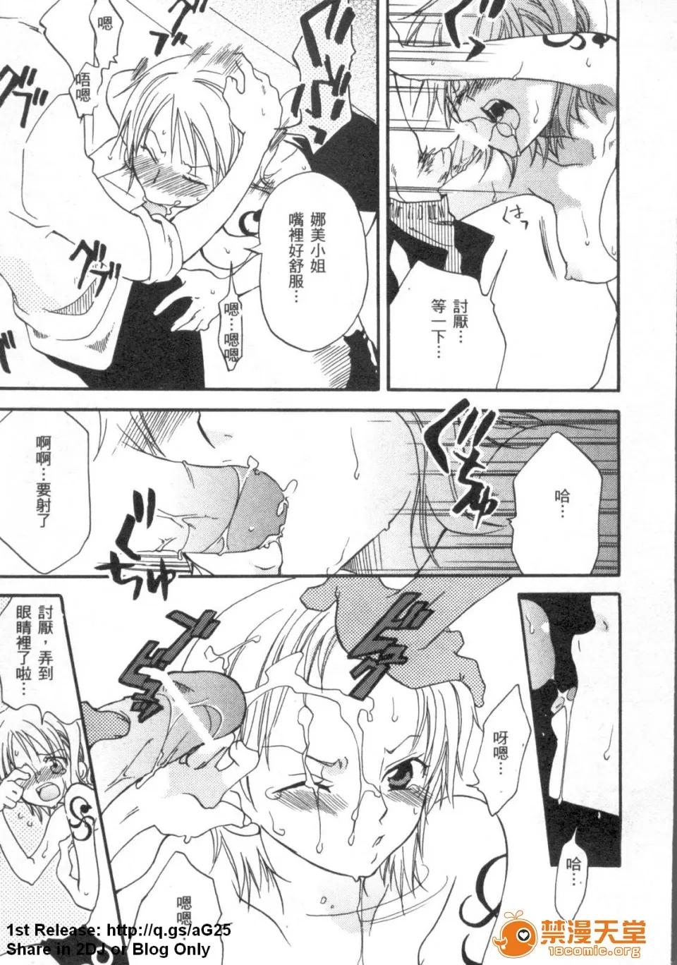 海賊王 [アンソロジー] 海賊王 18 [中] 第103页