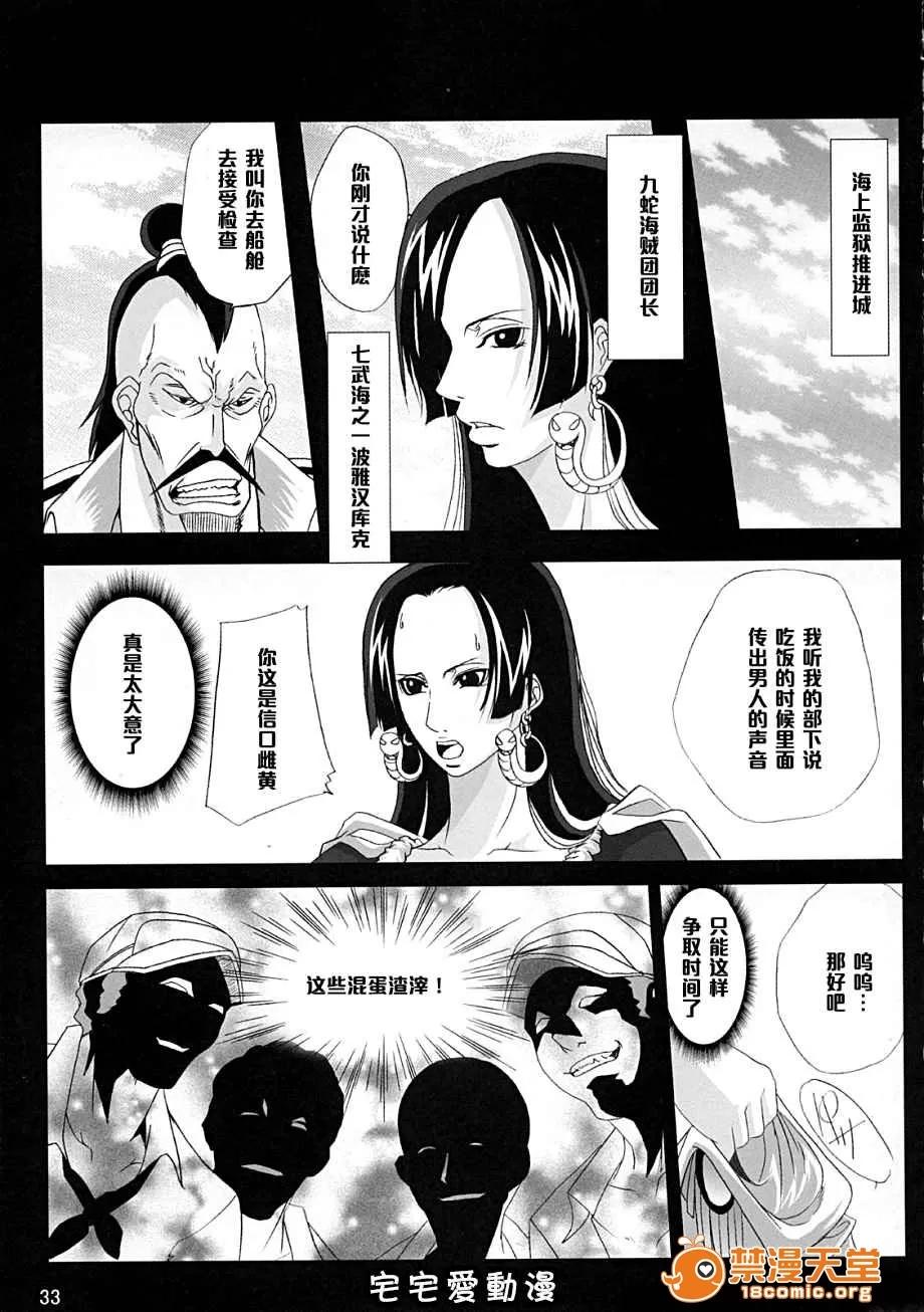 弁天快樂 [ビビ] 弁天快樂 9 (死神Bleach海賊王) 第29页
