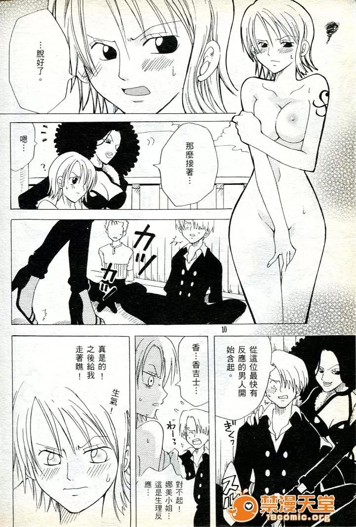 海賊女王 海賊女王 16 [Chinese] 第9页