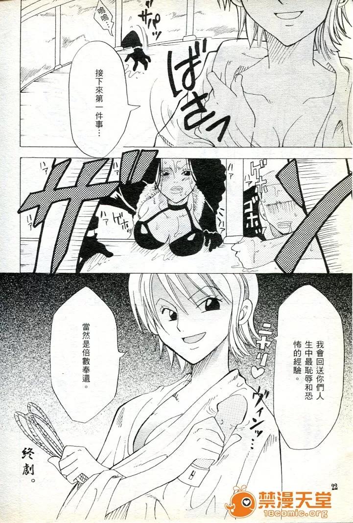 海賊女王 海賊女王 16 [Chinese] 第21页