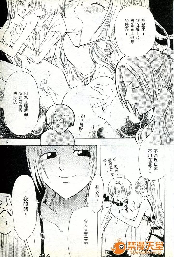 海賊女王 海賊女王 16 [Chinese] 第26页