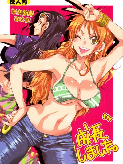 成長しました。