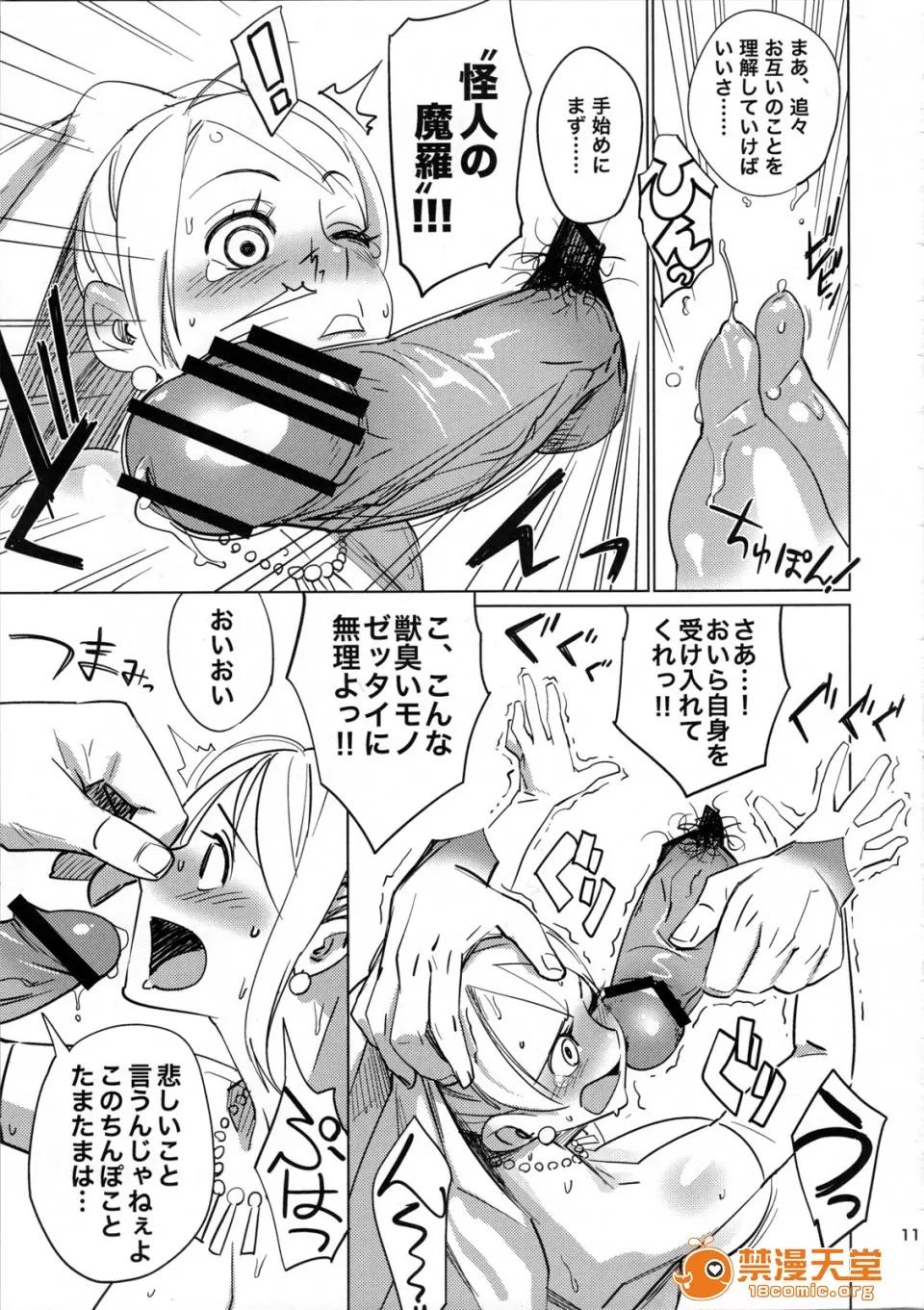 新世界 (C73) [油照紙 (ボボボ)] 新世界 (ワンピース) 第11页