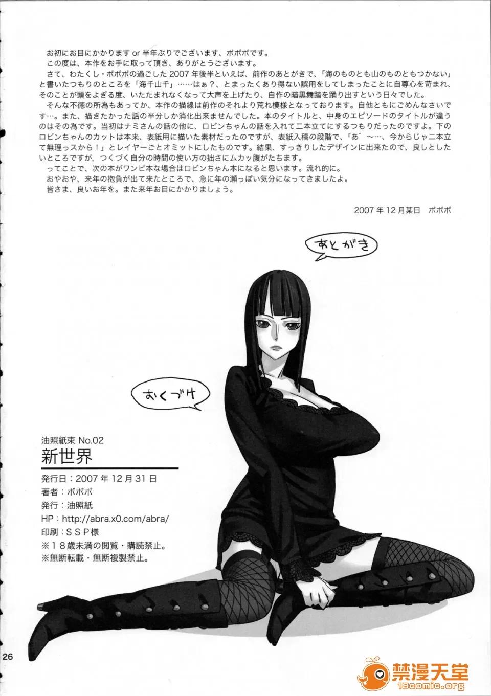 新世界 (C73) [油照紙 (ボボボ)] 新世界 (ワンピース) 第26页
