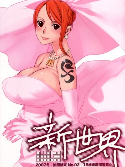 新世界