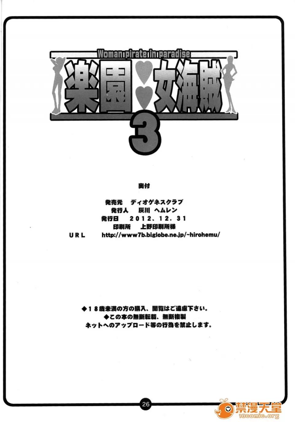 樂園女海賊 [ディオゲネスクラブ (灰川ヘムレン)] 樂園女海賊 3 (ワンピース) [中國翻譯] 第24页