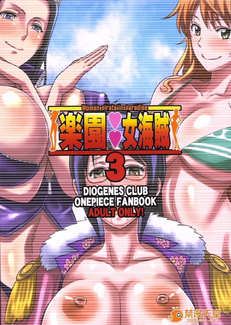 樂園女海賊 [ディオゲネスクラブ (灰川ヘムレン)] 樂園女海賊 3 (ワンピース) [中國翻譯] 第25页