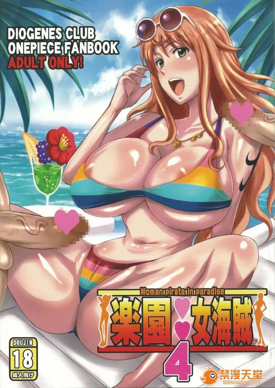樂園女海賊 [ディオゲネスクラブ (灰川ヘムレン)] 樂園女海賊 4 (海賊王) 第1页