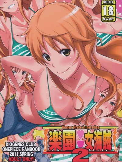 樂園女海賊