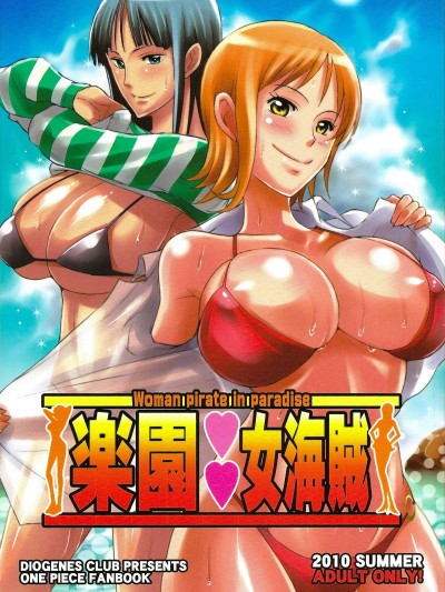 樂園女海賊