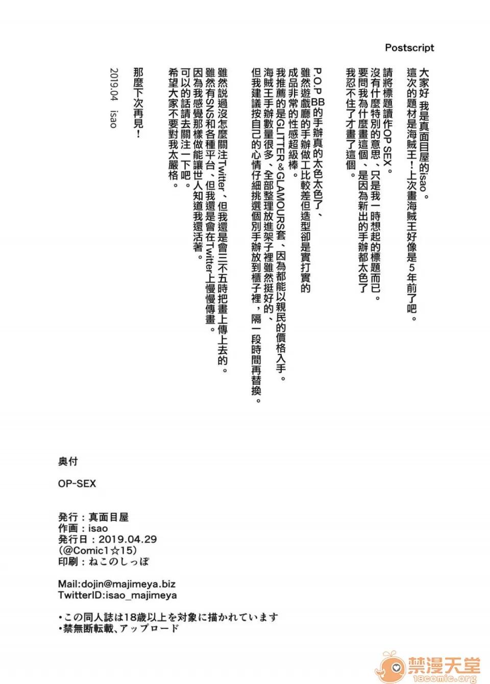 OP [真面目屋 (isao)] OP-SEX (ワンピース) 第30页