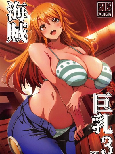 海賊3
