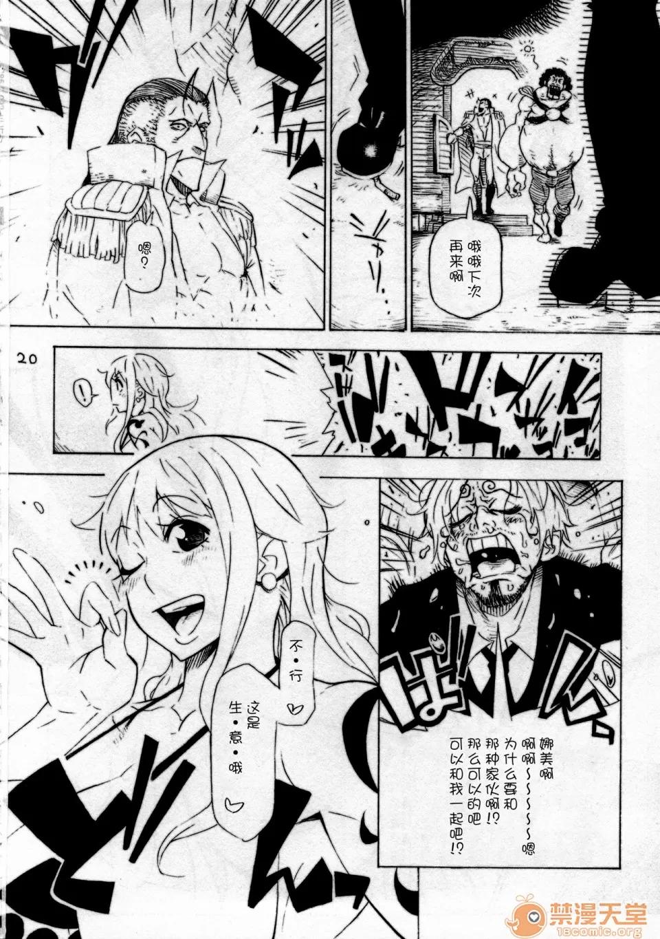 P.O.M [不咕鳥漢化組](C85) [こちょこちょ高校 (梵典)] P.O.M (ワンピース) [中國翻譯] 第21页