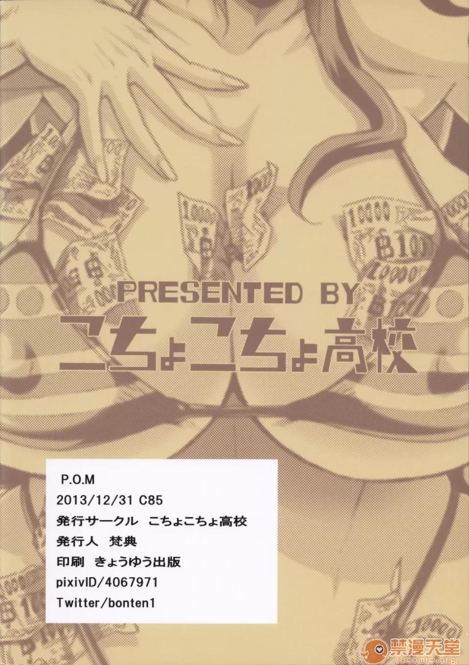 P.O.M [不咕鳥漢化組](C85) [こちょこちょ高校 (梵典)] P.O.M (ワンピース) [中國翻譯] 第22页