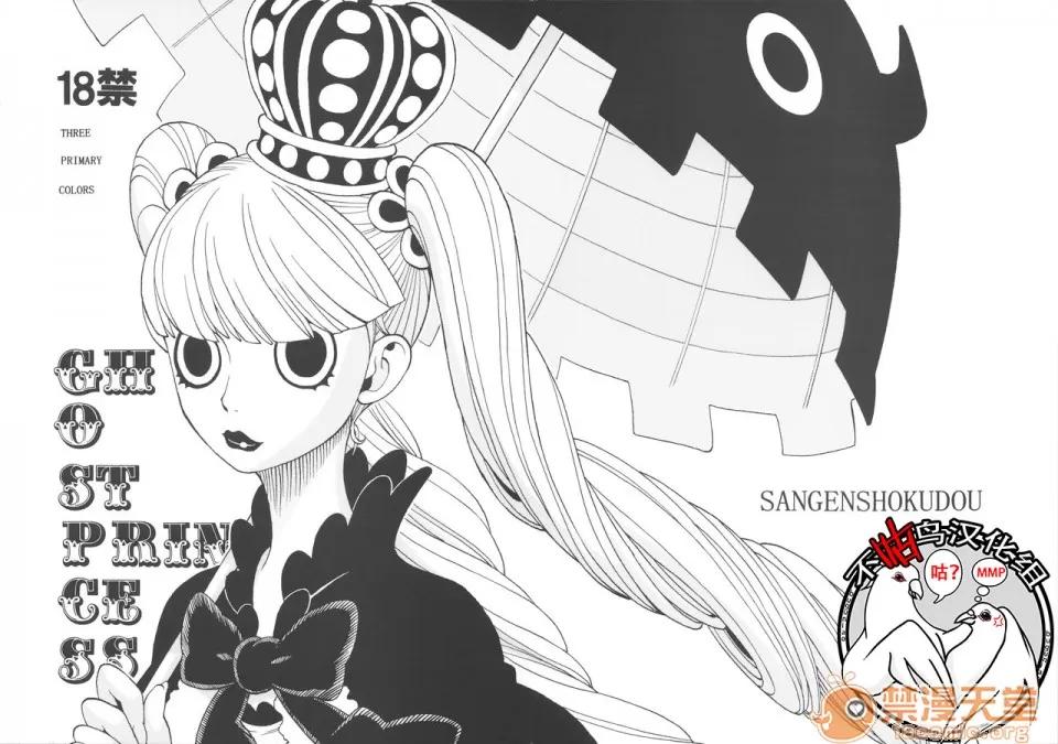 GHOST [不咕鳥漢化組][三原色堂 (近里みちる)] GHOST PRINCESS (ワンピース) [中國翻譯] 第1页