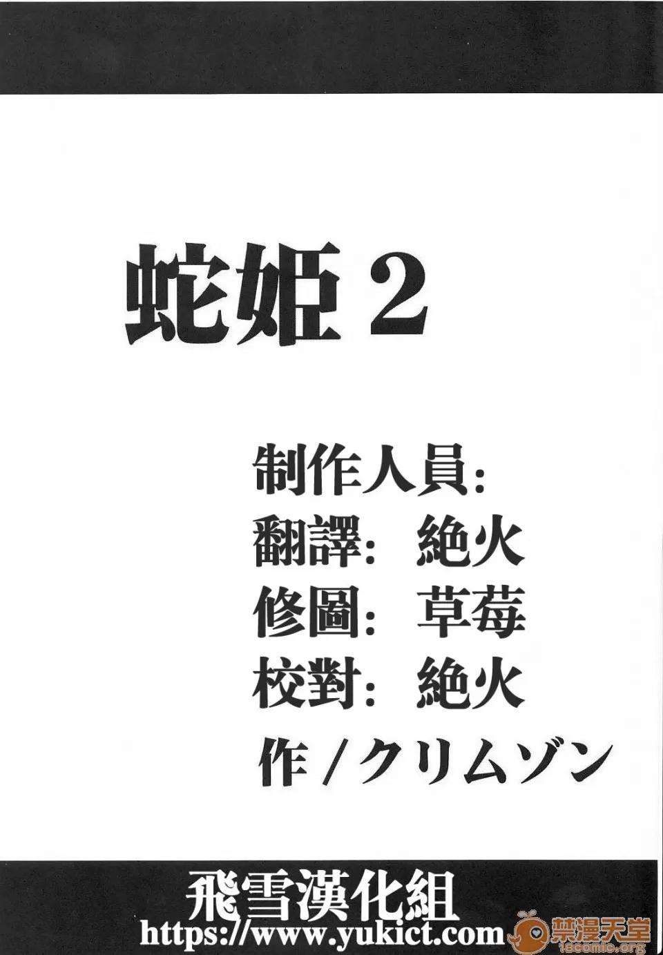 蛇姫2 [飛雪漢化組] [クリムゾン] 蛇姫2 (ワンピース) [中國翻譯] 第4页