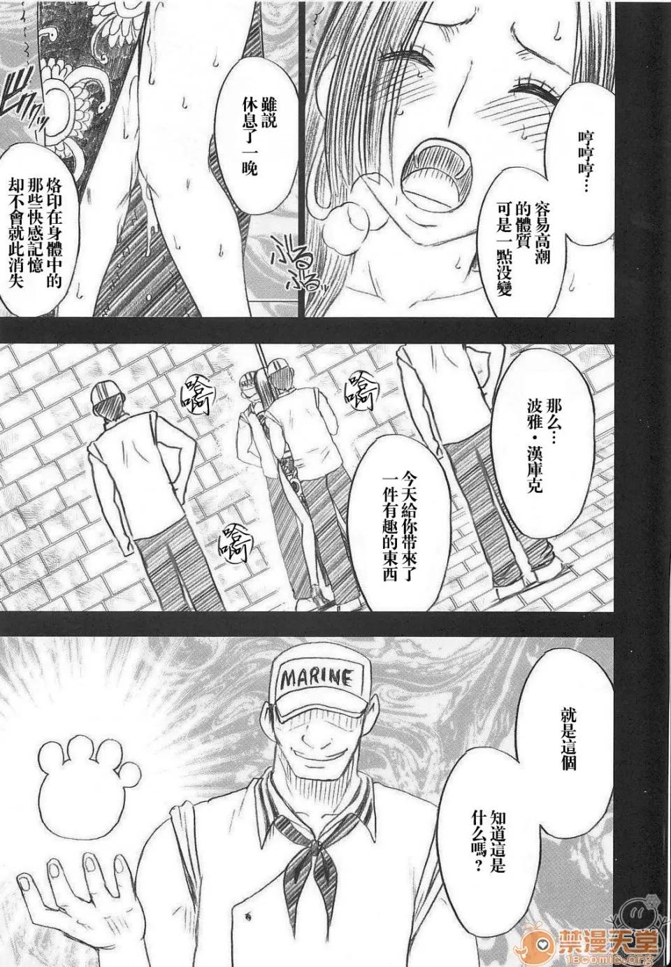 蛇姫2 [飛雪漢化組] [クリムゾン] 蛇姫2 (ワンピース) [中國翻譯] 第18页