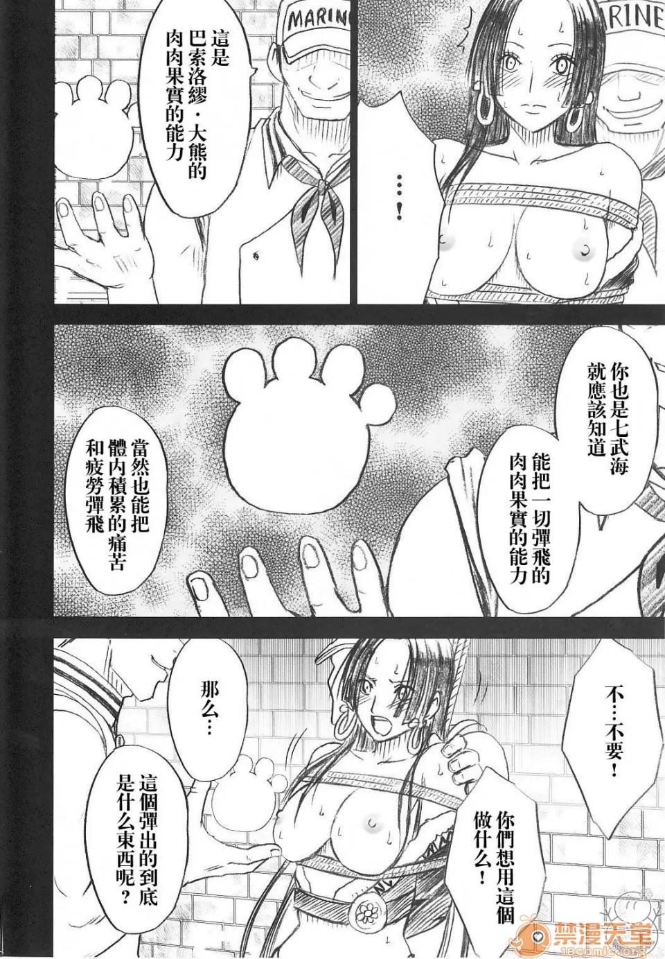 蛇姫2 [飛雪漢化組] [クリムゾン] 蛇姫2 (ワンピース) [中國翻譯] 第19页