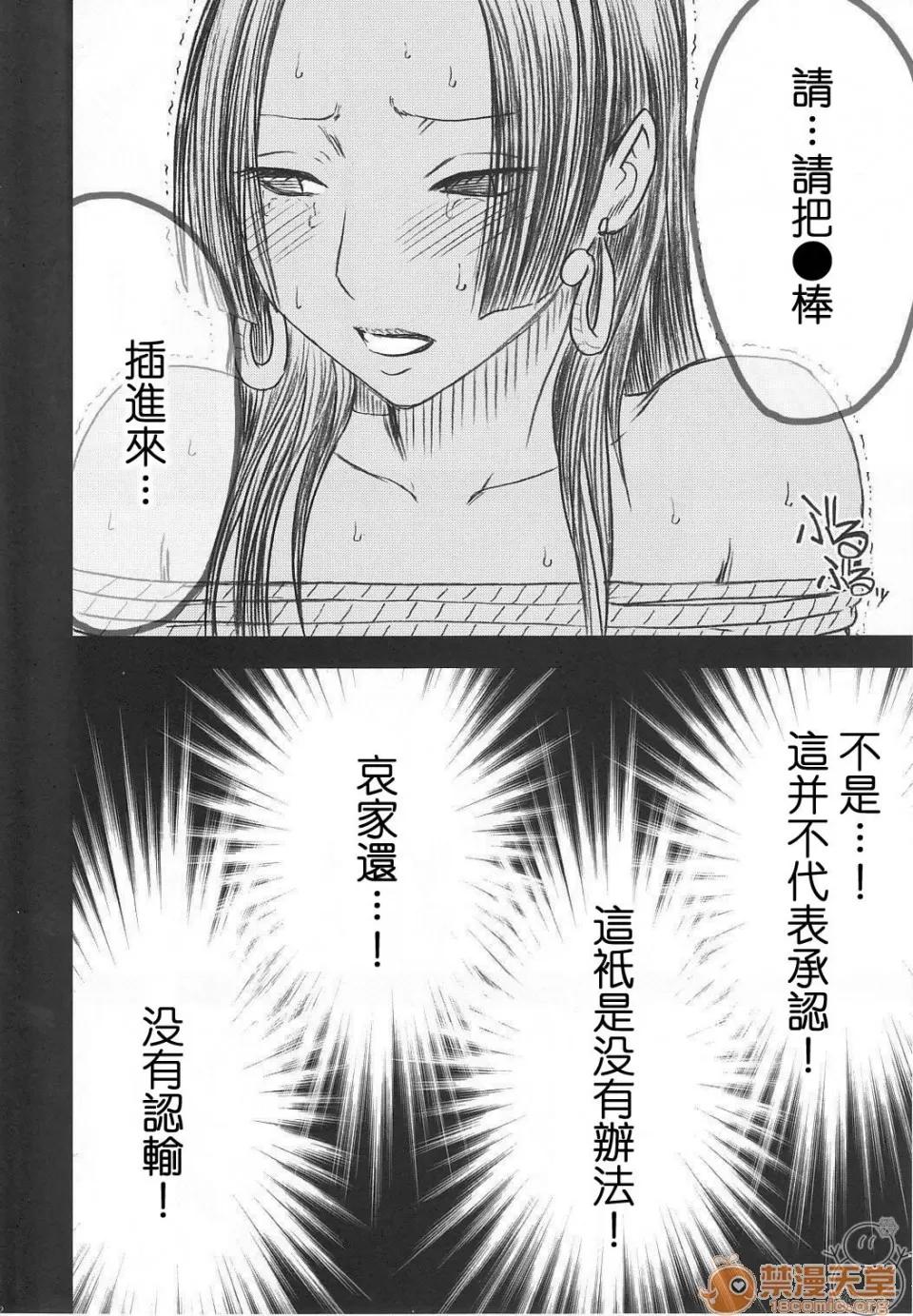 蛇姫2 [飛雪漢化組] [クリムゾン] 蛇姫2 (ワンピース) [中國翻譯] 第43页