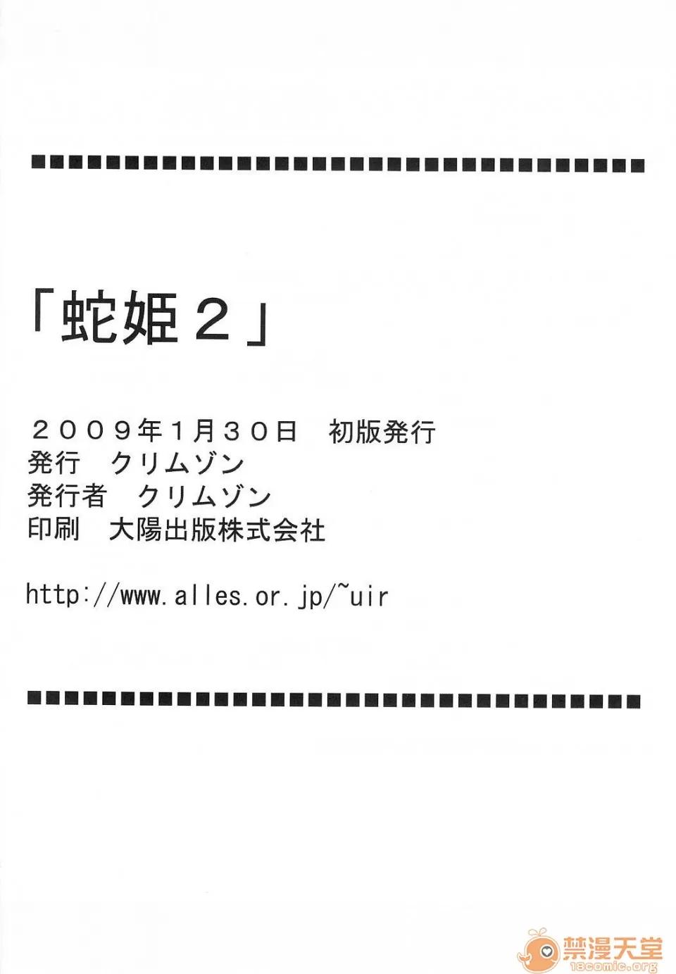 蛇姫2 [飛雪漢化組] [クリムゾン] 蛇姫2 (ワンピース) [中國翻譯] 第57页