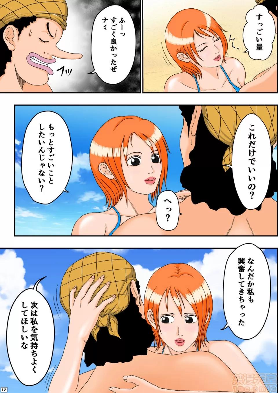 アヘピース [あさぎん堂 (淺倉ギン)] アヘピース ～ナミさんの誘惑～ (ワンピース) 第13页
