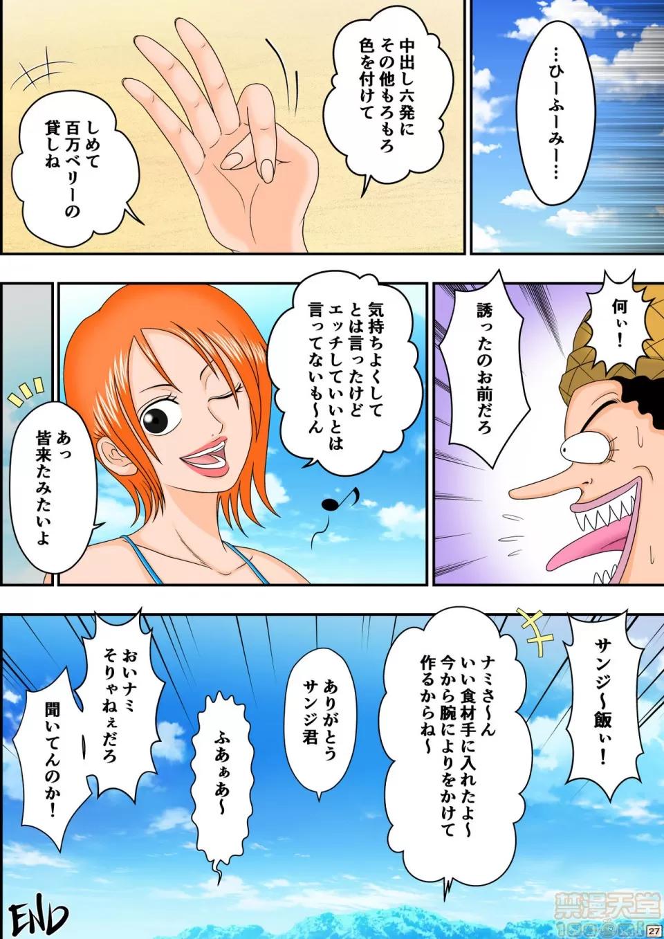 アヘピース [あさぎん堂 (淺倉ギン)] アヘピース ～ナミさんの誘惑～ (ワンピース) 第28页