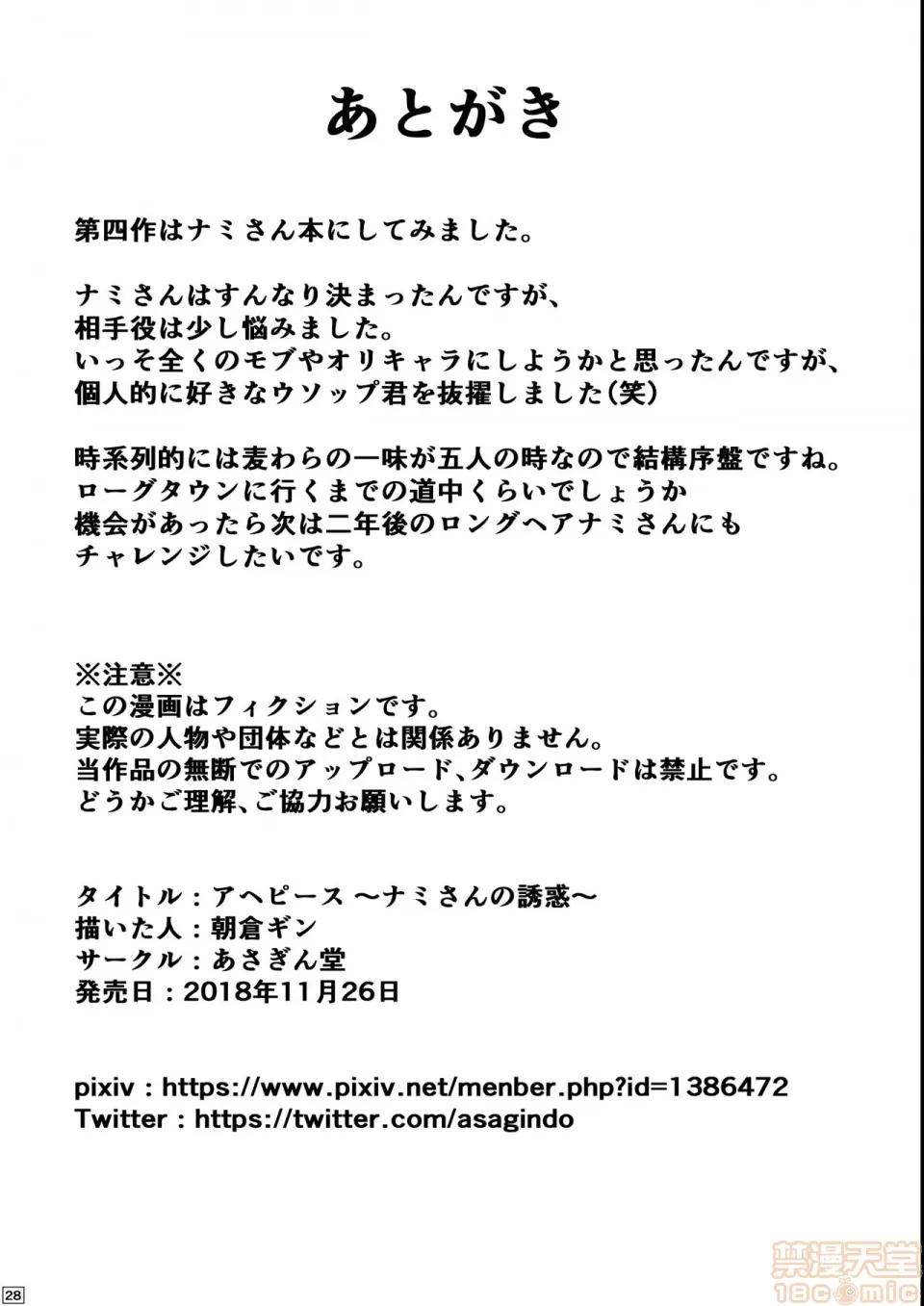 アヘピース [あさぎん堂 (淺倉ギン)] アヘピース ～ナミさんの誘惑～ (ワンピース) 第29页