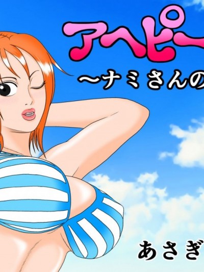 アヘピース
