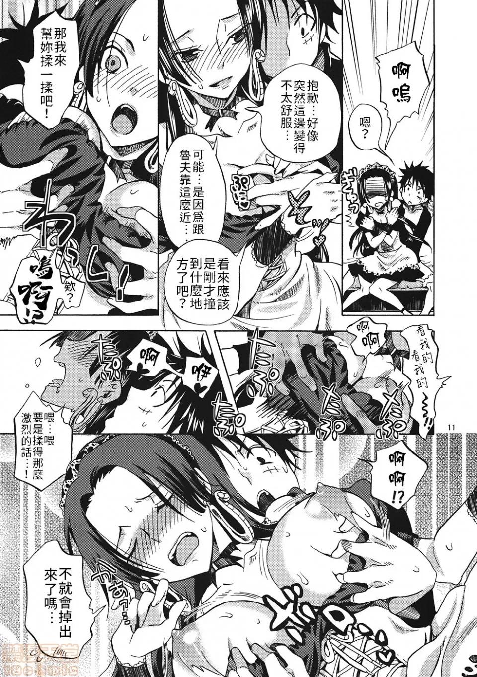 侍奉的女帝 [禁漫漢化組]侍奉的女帝 (C82) [くりおね社 (YU-RI)] ご奉仕女帝 (ワンピース) 第10页