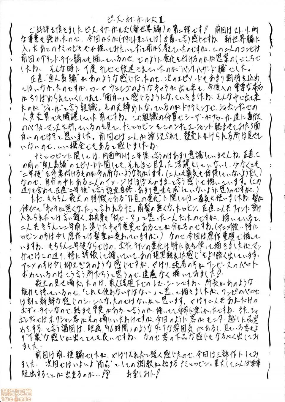 新世界編 [黑條漢化$DDD] [武裝女神 (神無月かんな)] PIECE OF GIRL'S II ~新世界編~ (ワンピース) [中國翻譯] 第20页