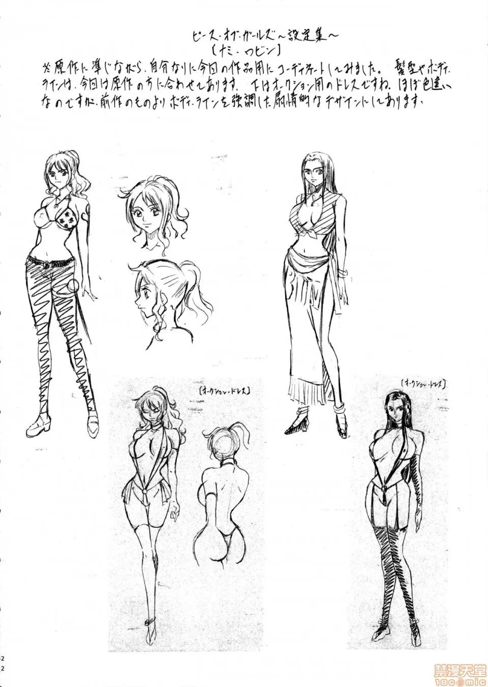 新世界編 [黑條漢化$DDD] [武裝女神 (神無月かんな)] PIECE OF GIRL'S II ~新世界編~ (ワンピース) [中國翻譯] 第21页