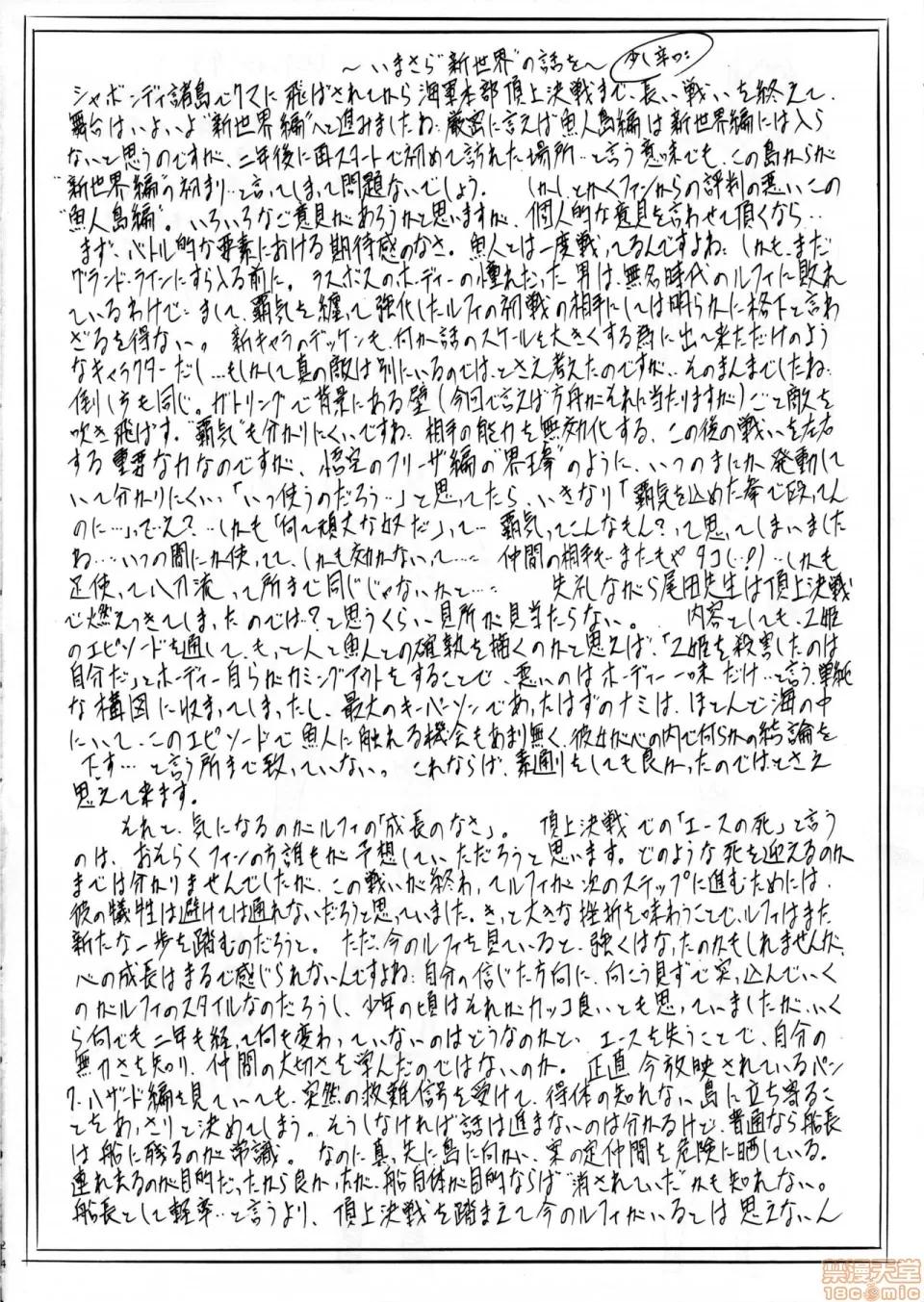 新世界編 [黑條漢化$DDD] [武裝女神 (神無月かんな)] PIECE OF GIRL'S II ~新世界編~ (ワンピース) [中國翻譯] 第23页