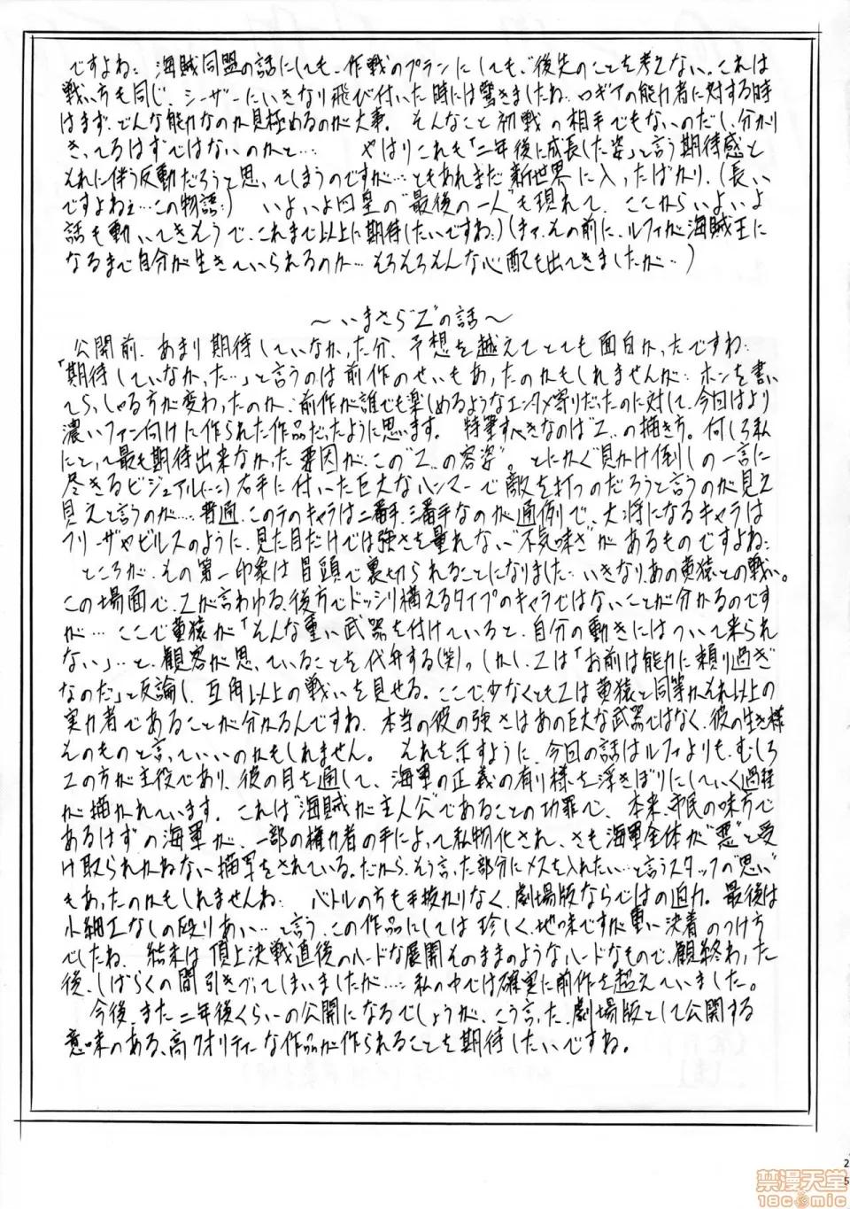 新世界編 [黑條漢化$DDD] [武裝女神 (神無月かんな)] PIECE OF GIRL'S II ~新世界編~ (ワンピース) [中國翻譯] 第24页