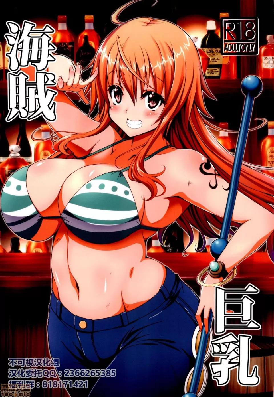 海賊 【不可視漢化】 (C93) [BRAVE HEART petit (KOJIROU!)] 海賊巨乳 (ワンピース)[中國翻譯] 第1页