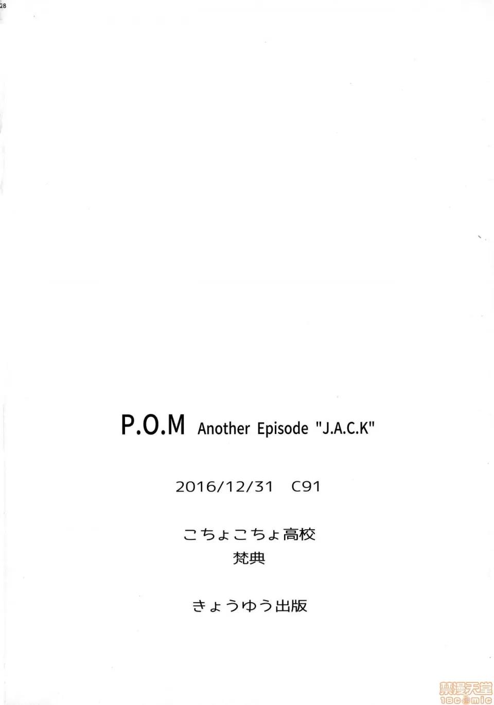 P.O.M [冇有漢化] (C91) [こちょこちょ高校 (梵典)] P.O.M Another Episode 