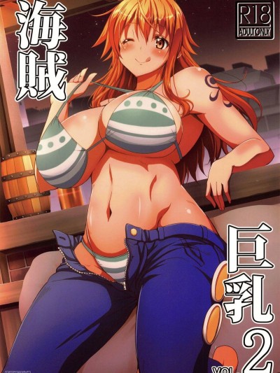 海賊2