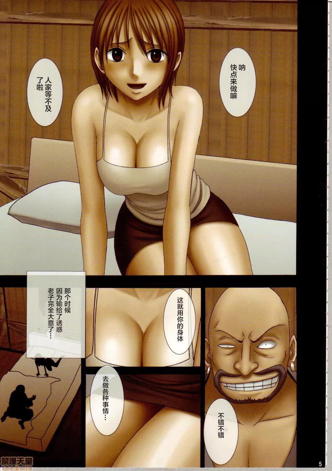 ナミ彩 [下北澤幕府] [クリムゾン (カーマイン)] ナミ彩 (ワンピース) 第4页