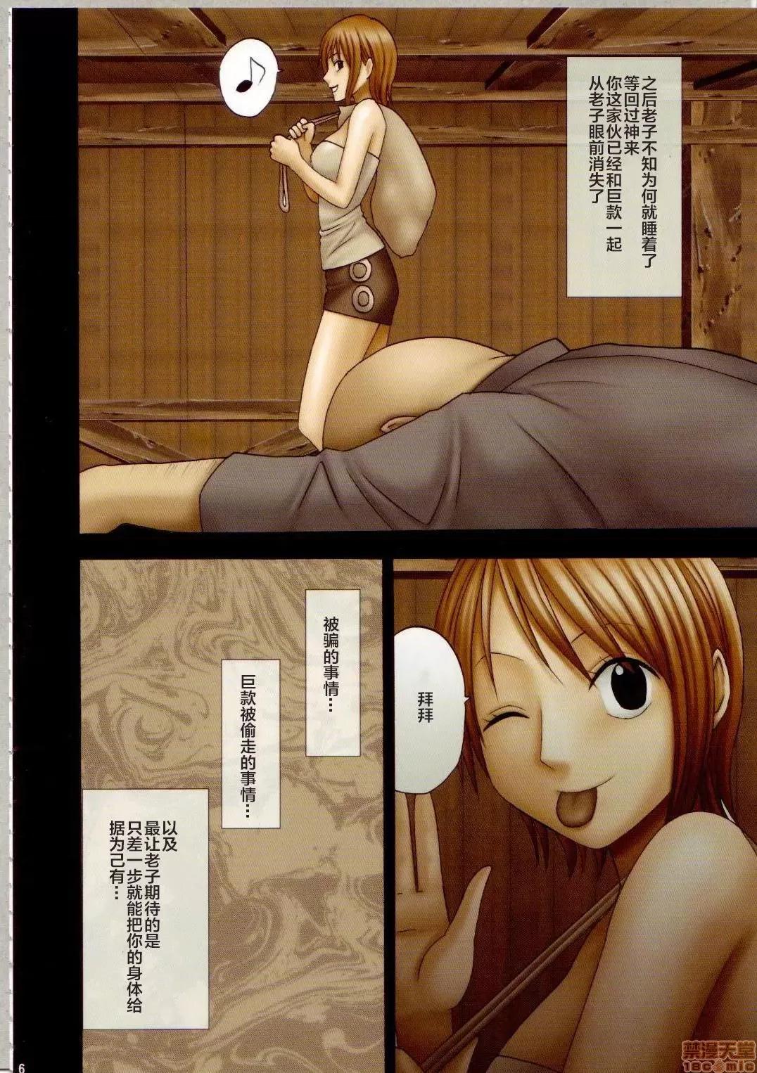 ナミ彩 [下北澤幕府] [クリムゾン (カーマイン)] ナミ彩 (ワンピース) 第5页