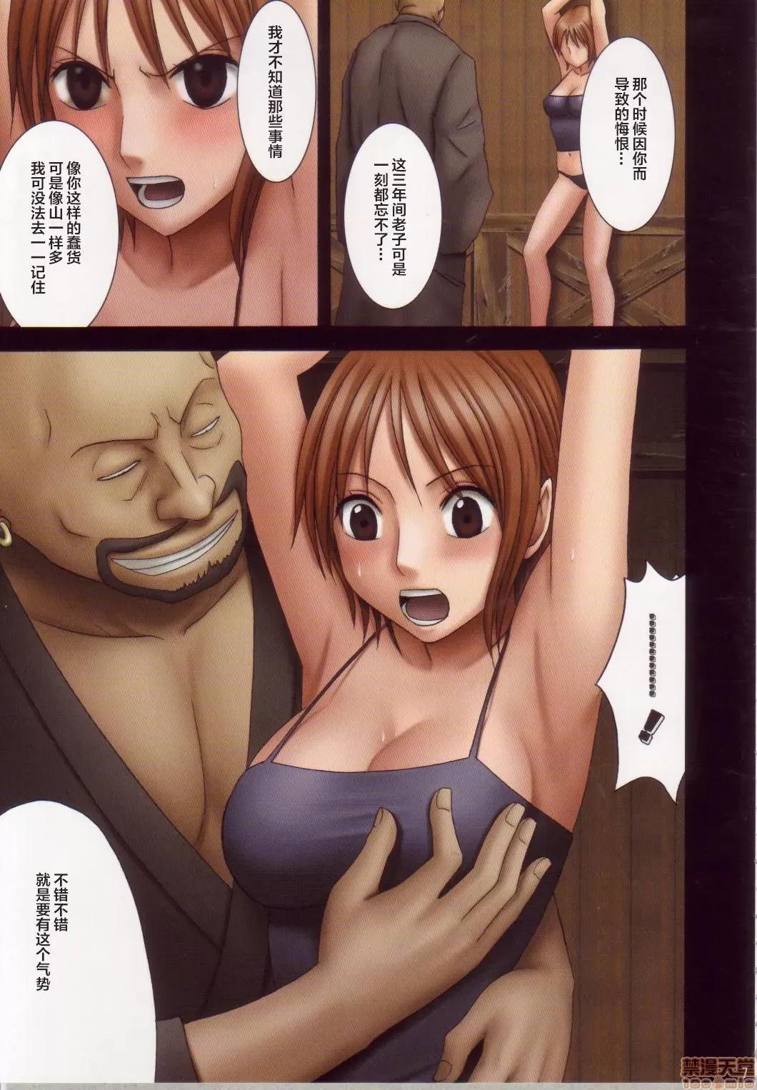 ナミ彩 [下北澤幕府] [クリムゾン (カーマイン)] ナミ彩 (ワンピース) 第6页